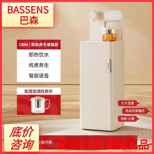 巴森养生即热式茶吧机语音家用多功能智能智能下置水桶制冷饮水机