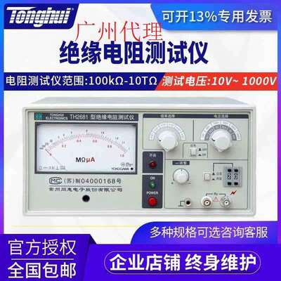 同惠TH2681/2681A/TH2683A/B/TH2684A绝缘电阻仪高精度安规仪器