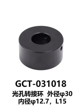 DHC GCT-031系列转接环-同轴配件 大恒光电 GCT-031018