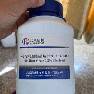 亮绿乳糖胆盐培养液 BGLB BR250g/瓶 北京陆桥 一瓶起售