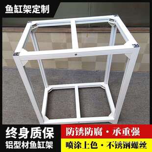 铝合金3030 4040型材海水缸 防锈 龟鱼缸架子底座底柜不锈钢实木