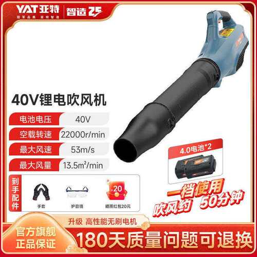 亚特YAT吹风机40V无刷清灰吹落叶鼓风机充电式园林大功率电动
