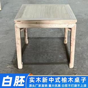 【马蹄桌白胚】实木平面桌新中式禅意茶桌白茬老榆木喝茶桌桌子