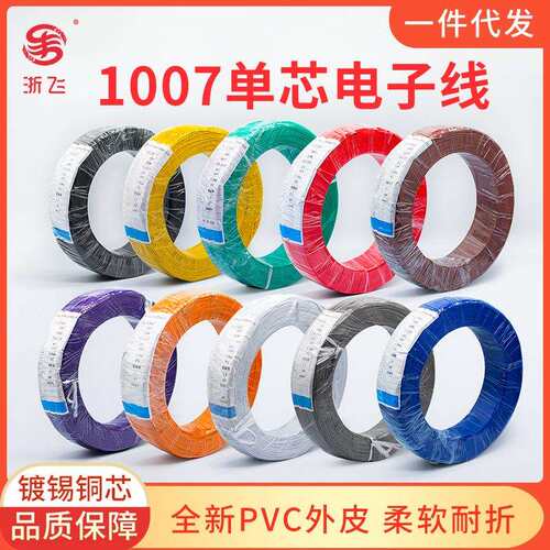 现货1007电子线28 26 24 22 20 18 16号AWG80 厂家