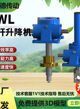 厂家供应SJA5T SJB10T螺旋丝杆升降机 电动提示器 手摇小型举升机