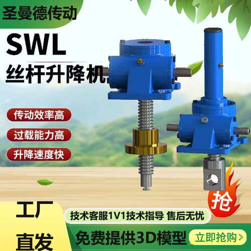 厂家供应SJA5T SJB10T螺旋丝杆升降机 电动提示器 手摇小型举升机