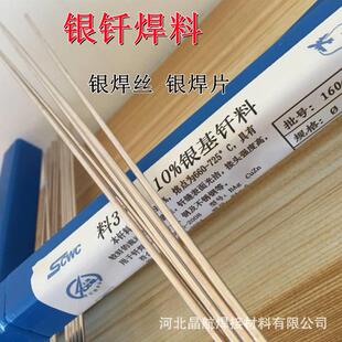 供应65%银基焊条 HL306银钎料 65%银基钎料 HL306银焊料