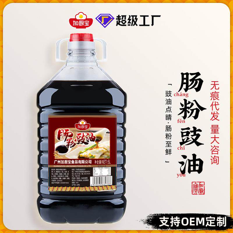 加厨宝厂家直供家用商用连锁餐饮粤式肠粉豉油酱油成品海鲜风味