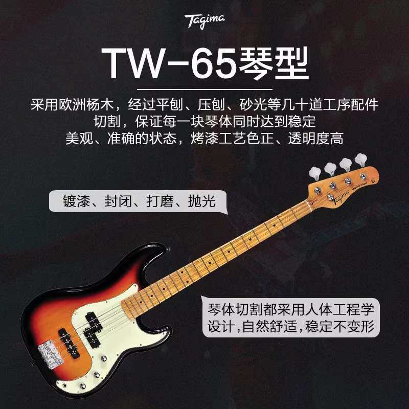 Tagima塔吉玛tw65电贝司爵士bass贝斯TW73贝司电吉他演出吉它TJB4