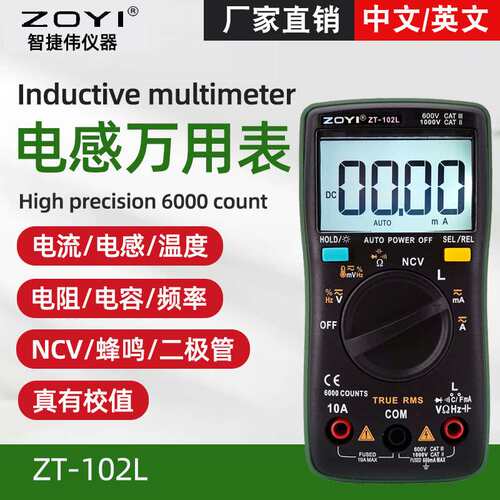 众仪ZT-102L电感万用表 高精度电感60H电流表数字电容表电阻表