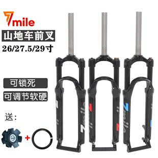 7mile山地车机械可锁死前叉铝合金材质回弹软硬可调节避震前叉