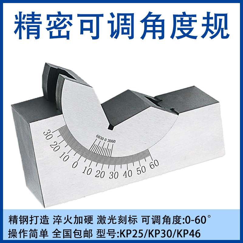 可调式角度规 高精密角度垫规 磨床铣床V型斜度角度块尺角度垫块
