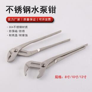 304不锈钢水泵钳8寸10寸12寸可调式活动大力钳白钢水管鹰嘴钳子
