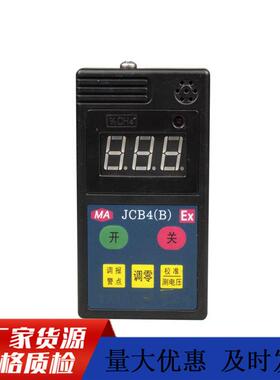 JCB4煤矿用便携仪甲烷检测报警仪防爆矿山用便携仪甲烷检测报警仪