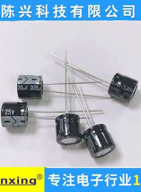 厂家直销【陈兴】 铝电解电容25v220uf   8*7mm   220uf25v