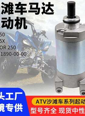 起动机马达启动电机启动机YFM250 YFM25X RAPTOR 250发动机配件