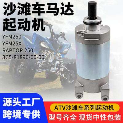 起动机马达启动电机启动机YFM250 YFM25X RAPTOR 250发动机配件