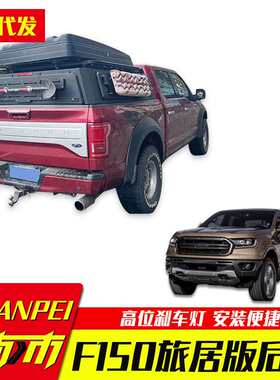 09-23款猛禽f150改装件配件锰钢高盖高厚罩三开门后箱盖铝合金盖