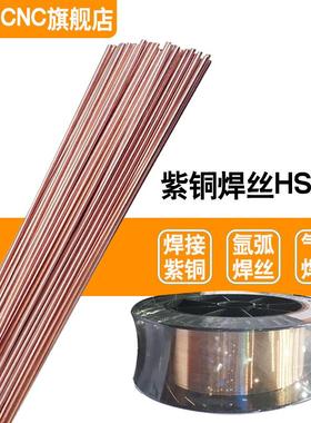 联盛S201紫铜焊丝Cu201焊丝SCu1898氩弧气保焊铜焊丝氩弧焊丝