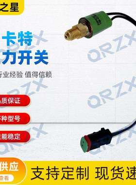 挖掘机CAT/E320B/330B/325B/345B/345C压力开关106-0179/309-5795