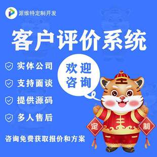 客户系统开发建设服务微网站公众号开发在线评分系统制作