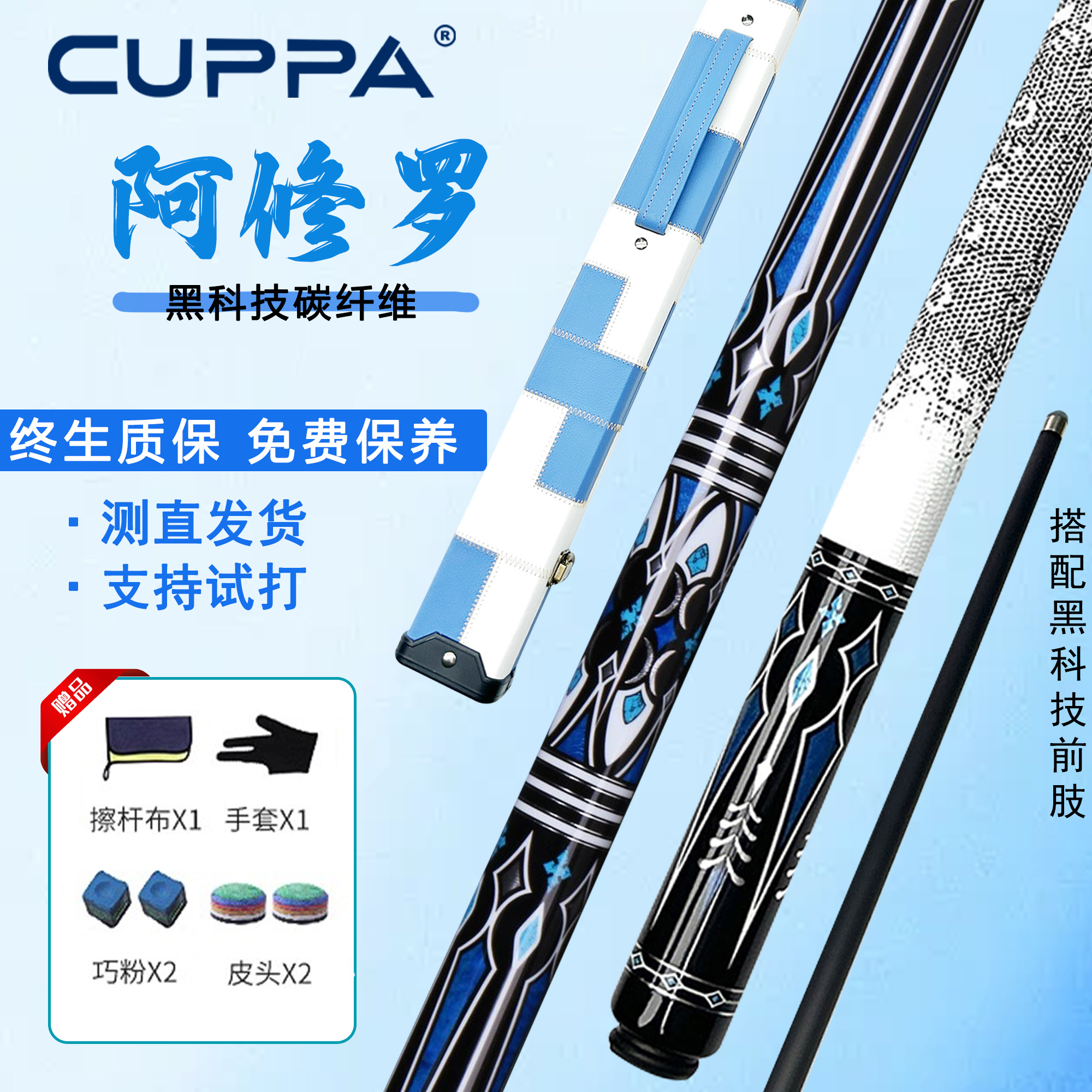 CUPPA阿修罗高颜值台球杆