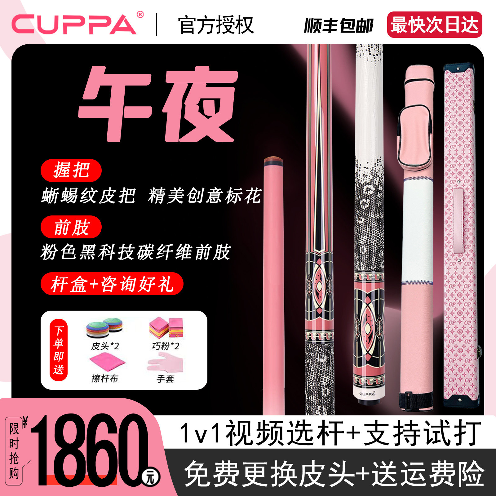 cuppa午夜午后高颜值台球杆图片