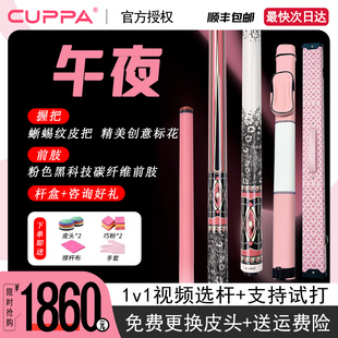 CUPPA午夜午后高颜值粉色女生台球杆小头杆中式八球大头杆桌球杆