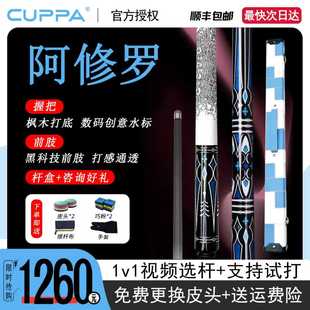 CUPPA阿修罗黑科技碳纤维台球杆大头杆中式八球小头杆分体九球杆