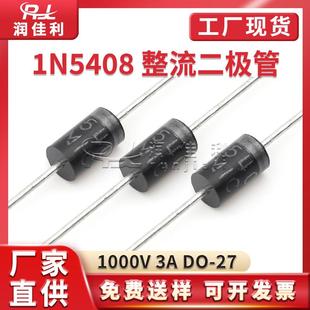 201AD 27封装 整流二极管 直插通用二极管 1N5408 1000V