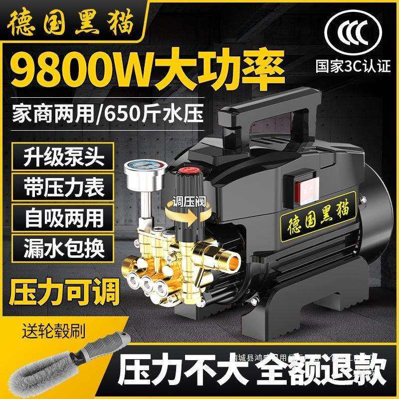 黑猫超高压洗车机家用全自动大功率可调压清洗机便携式刷车泵
