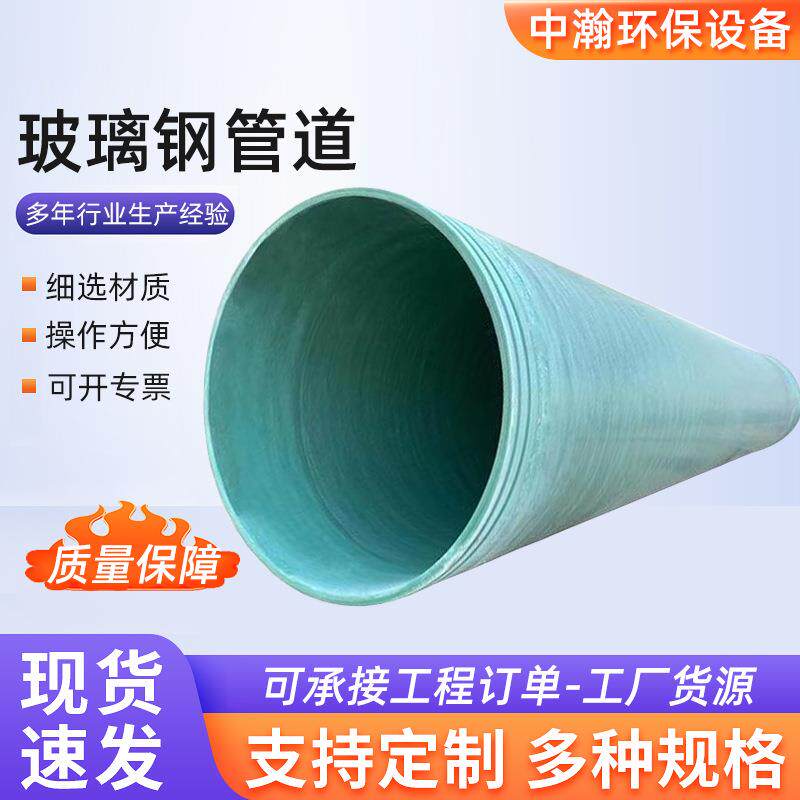 玻璃钢管道石油化工FRP管道供水排水玻璃纤维增强塑料管道