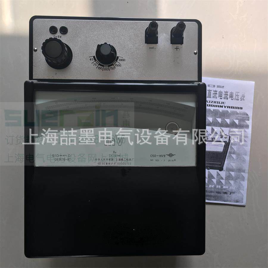 上海二表厂 C50-A 直流安培表 15A