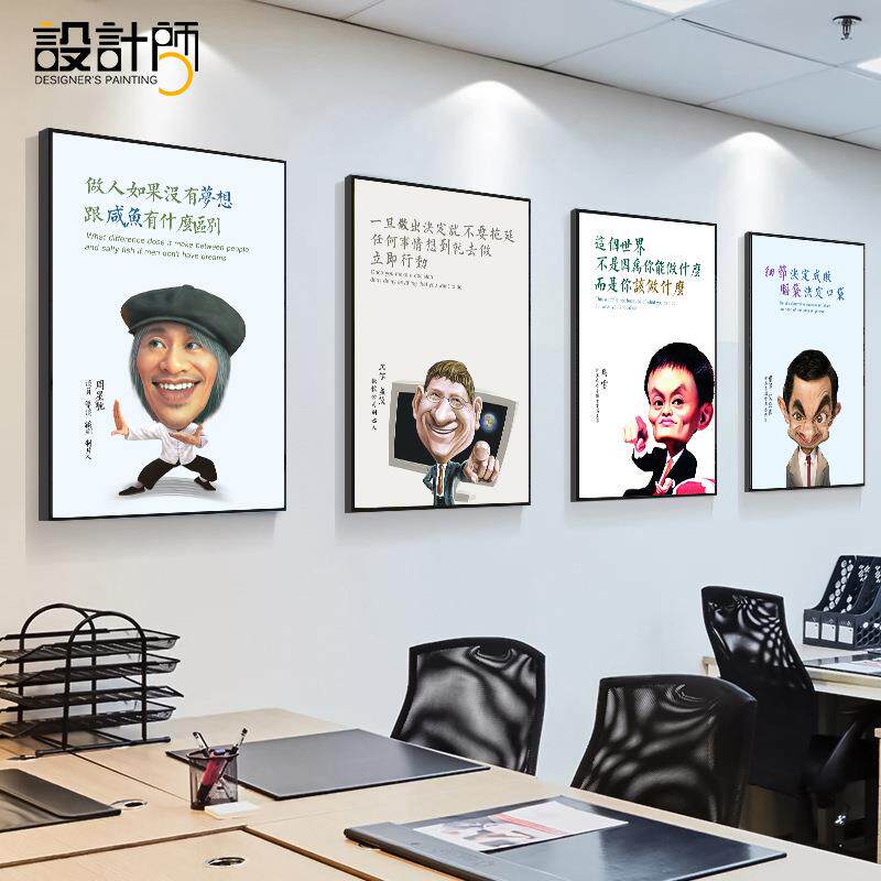 商用励志公司文化标语挂画名人名言画壁画企业背景装饰画会议室办