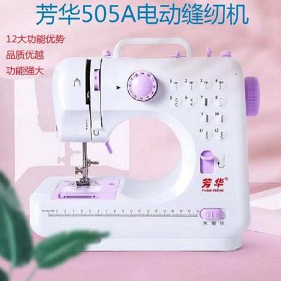 芳华505a带锁边缝纫机铭缝308直缝缝纫机金属勾尖锁边小型缝纫机
