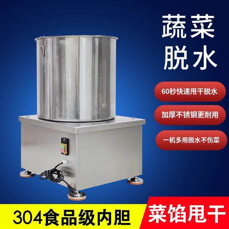 食品蔬菜脱水机商用厨房甩干机沙拉脱水器不锈钢菜馅甩干机
