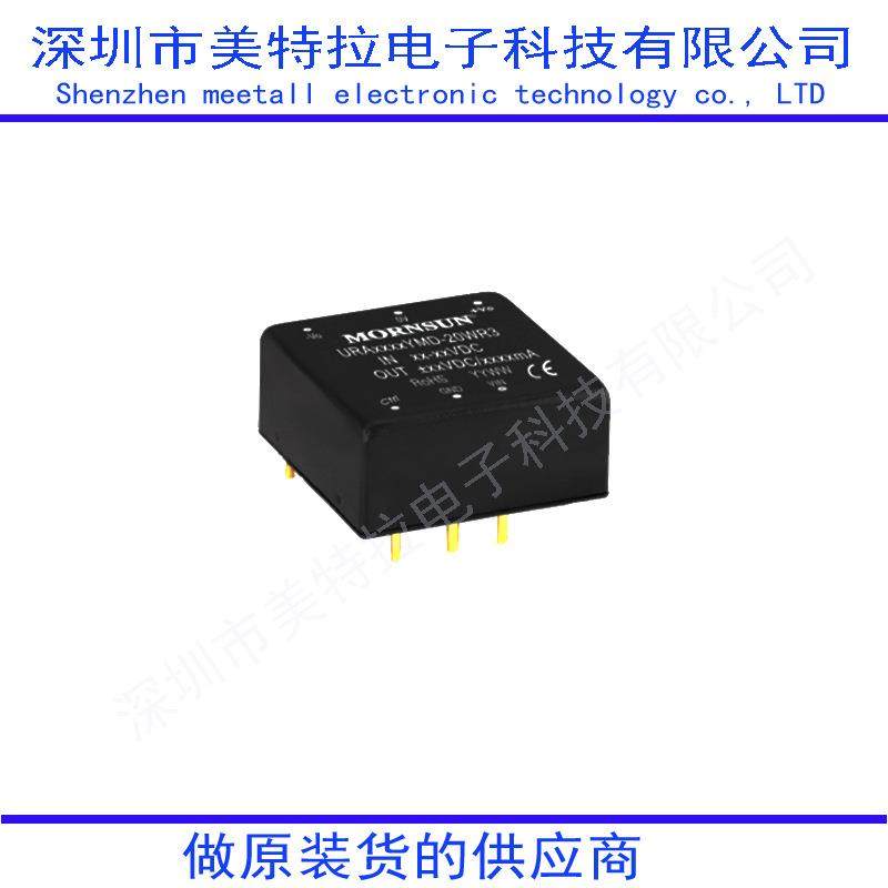URA4805YMD-20WR3 URA4812YMD/URA4815YMD/URA4824YMD/DC-DC电源