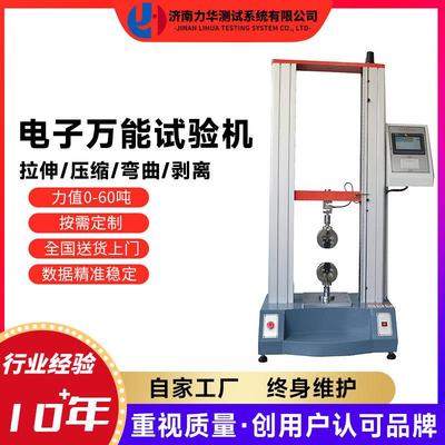 力华 金属管压力试验机 铸管扛折弯曲 破坏力测试机