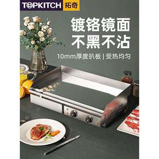拓奇镜面电扒炉商用铁板烧铁板鱿鱼烤冷面炒饭汉堡煎牛排手抓饼机