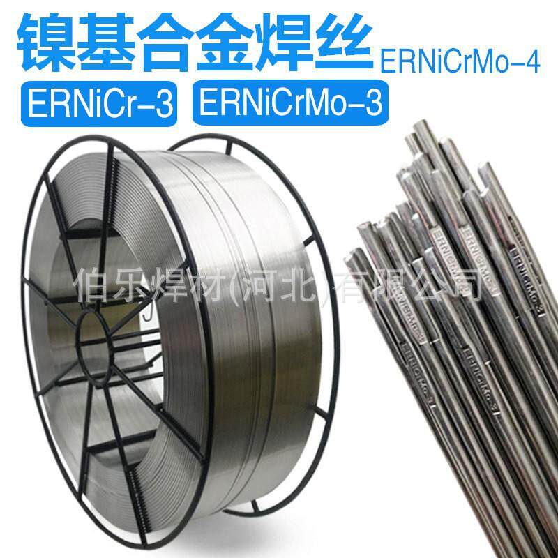 H4Cr25Ni35NbTi XM高温合金镍焊丝H4Cr35Ni45NbT i XTM氩弧焊丝