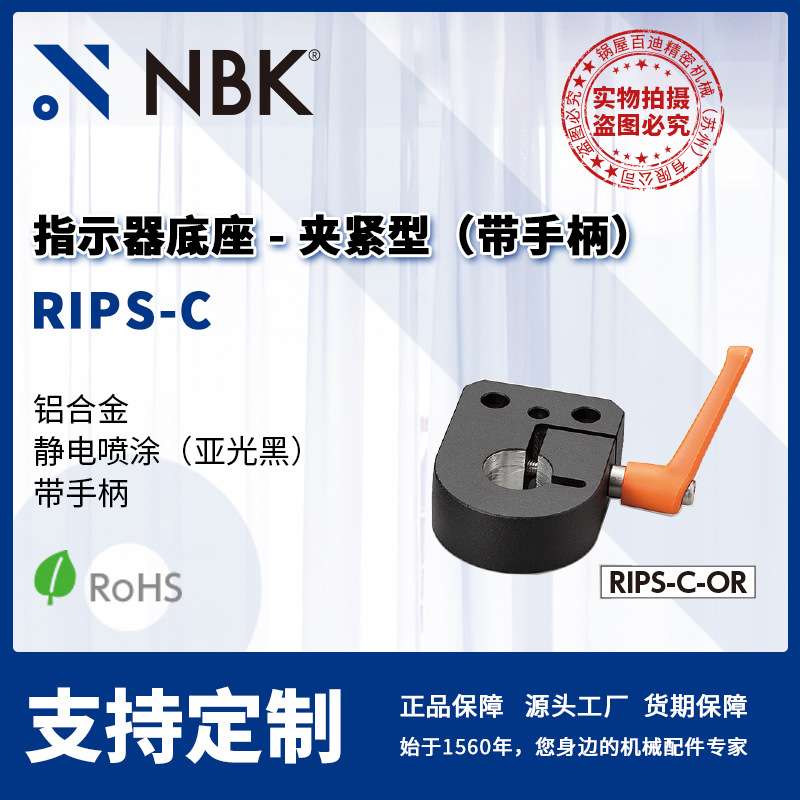 NBK RIPS-C 指示器底座 夹紧型带手柄 不锈钢 机械零部件厂家直供