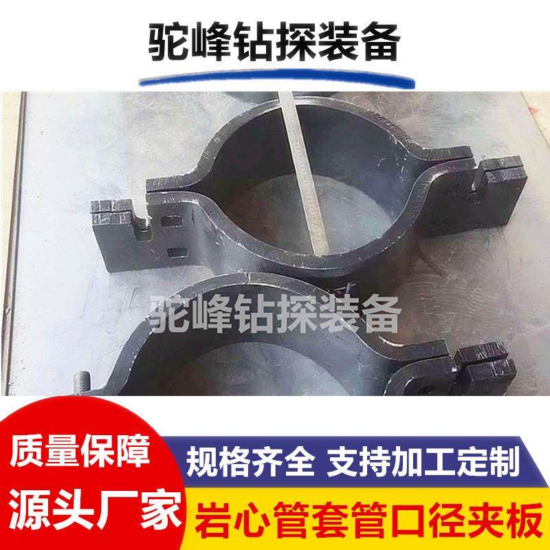 岩心管套管配套口径夹板 73/89/108/127/146/168/194/219岩心管套