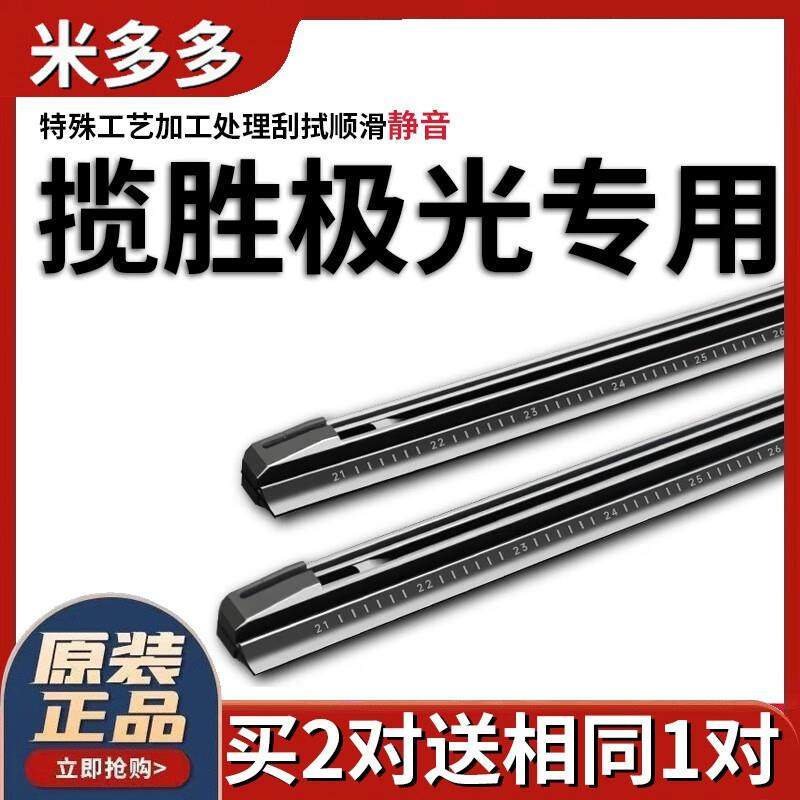 米多多揽胜极光雨刷条原厂15-16-17年18款汽车无骨雨刮器胶条片,电子元器件市场,其它元器件,淘宝优惠券,粉丝福利购,淘宝优惠卷