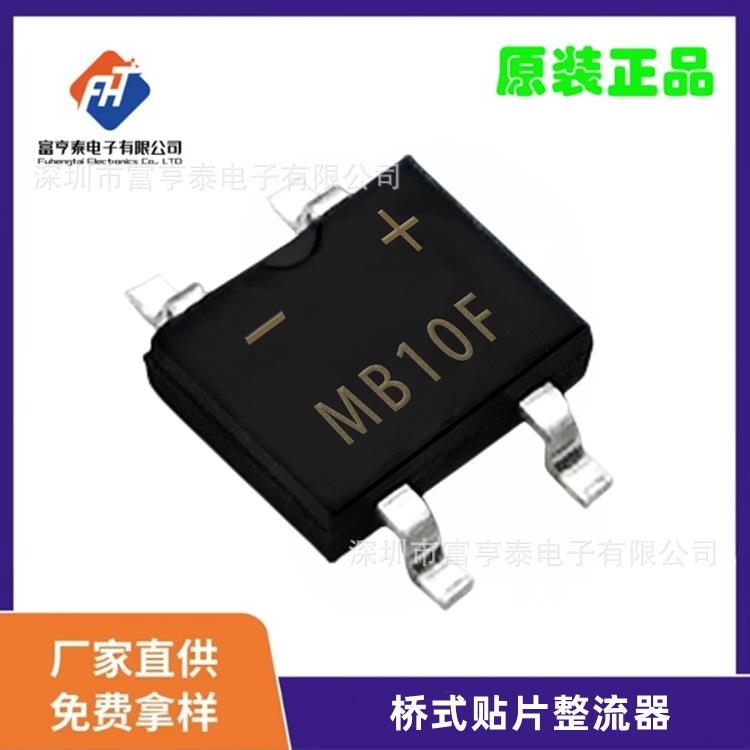 桥式整流器 MB10F 贴片整流桥堆 MB(6/8/10)F 1000V SOP-4 50MIL