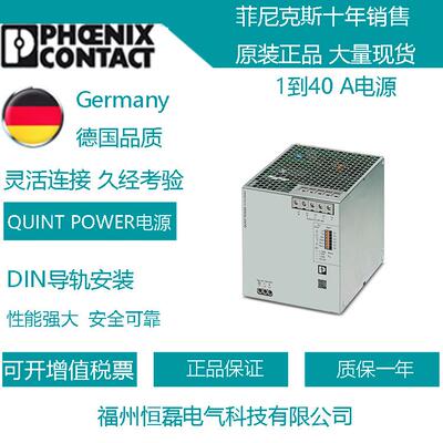 菲尼克斯PHOENIX CONTACT 电源 QUINT4-PS/1AC/24DC/40 2904603