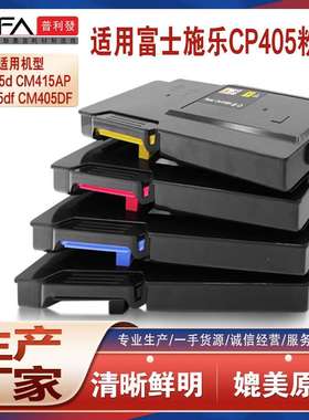 适用CT202348施乐CP405df粉盒cm415ap打印机墨盒CT202033墨粉盒