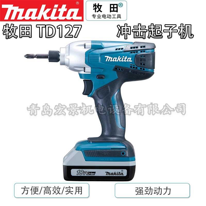 牧田电动螺丝批冲击起子机TD127DZ/D003充电式18V家用冲击起子机