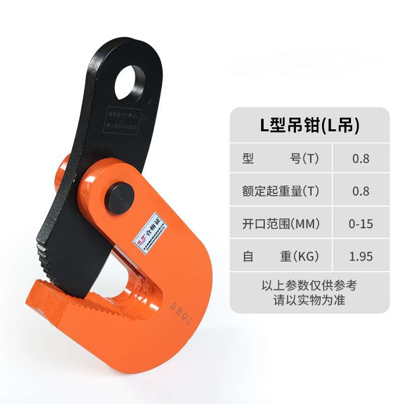 晟雕钢板吊钳夹子L型起重钳CDH竖吊铁板横吊模锻吊具翻转吊钩索具