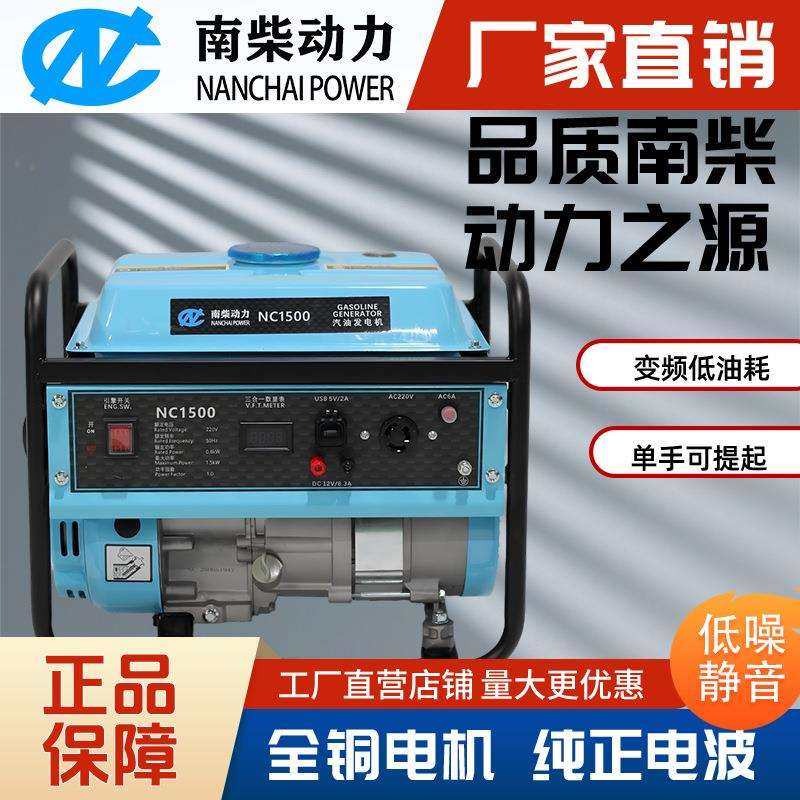 南柴动力汽油发电机1千瓦 /2/3/4/5/6/7/10/12千瓦手电启动双电压