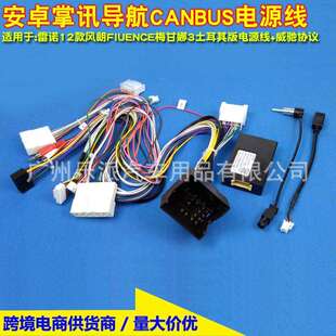 适用雷诺12款风朗Fluence梅甘娜3土耳其版大屏机电源线威驰协议盒
